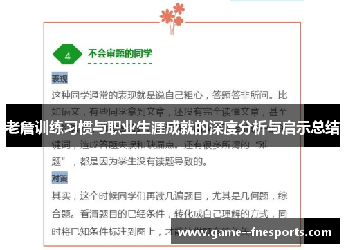 老詹训练习惯与职业生涯成就的深度分析与启示总结