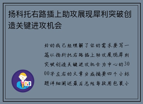扬科托右路插上助攻展现犀利突破创造关键进攻机会 扬科托右路插上助攻展现犀利突破创造关键进攻机会