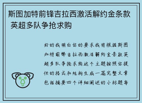 斯图加特前锋吉拉西激活解约金条款 英超多队争抢求购 斯图加特前锋吉拉西激活解约金条款 英超多队争抢求购