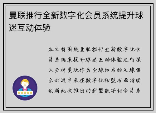 曼联推行全新数字化会员系统提升球迷互动体验 曼联推行全新数字化会员系统提升球迷互动体验