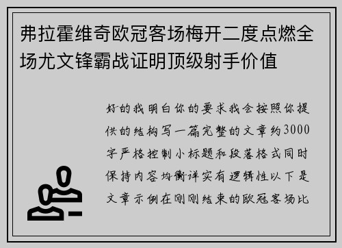 弗拉霍维奇欧冠客场梅开二度点燃全场尤文锋霸战证明顶级射手价值 弗拉霍维奇欧冠客场梅开二度点燃全场尤文锋霸战证明顶级射手价值