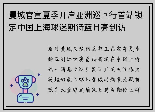 曼城官宣夏季开启亚洲巡回行首站锁定中国上海球迷期待蓝月亮到访 曼城官宣夏季开启亚洲巡回行首站锁定中国上海球迷期待蓝月亮到访